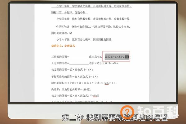 word如何添加脚注 
