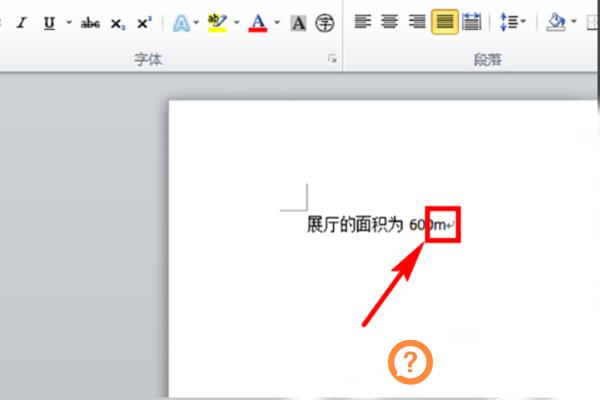 word文档怎么输入平方米符号 