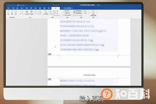 word页码的设置 