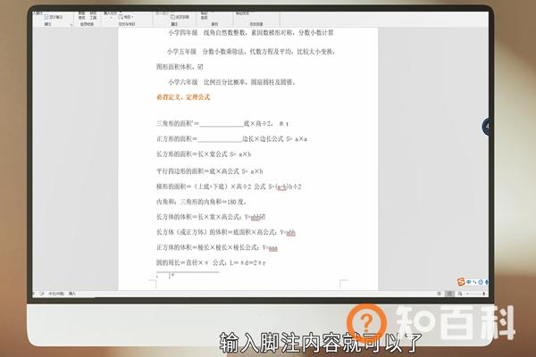 word如何添加脚注 
