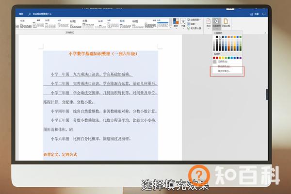 word如何设置页面背景 