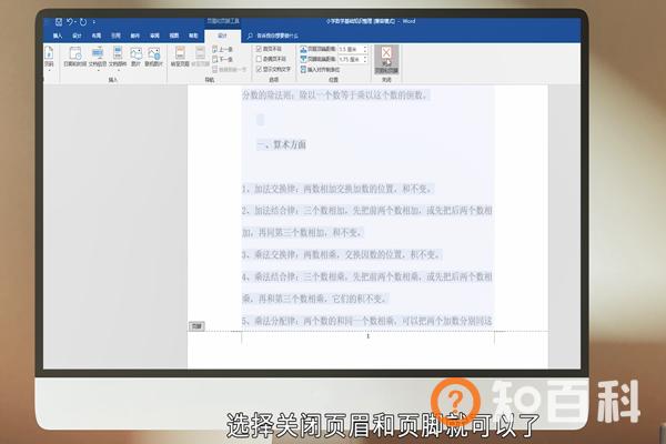 word页码的设置 
