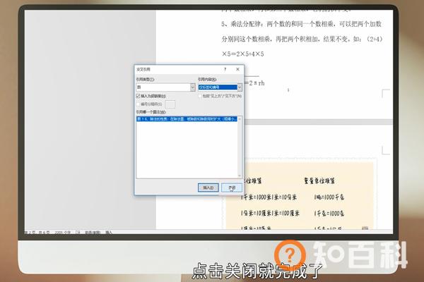 word怎么进行交叉引用 