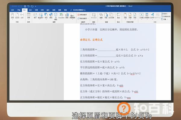 word页码的设置 