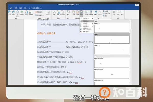 word页码的设置 
