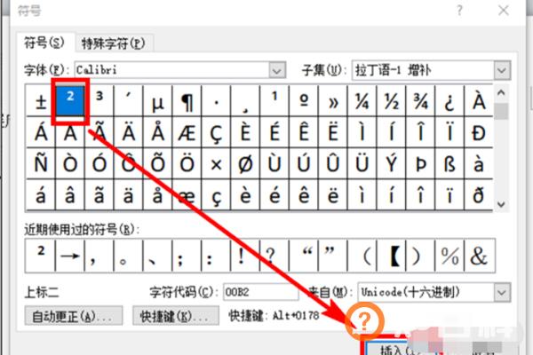 word文档怎么输入平方米符号 