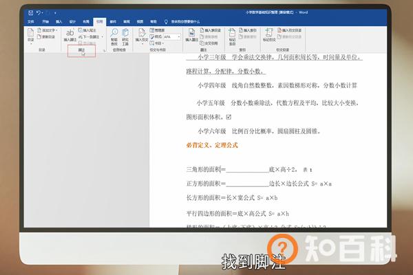 word如何添加脚注 