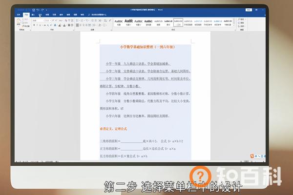 word如何设置页面背景 