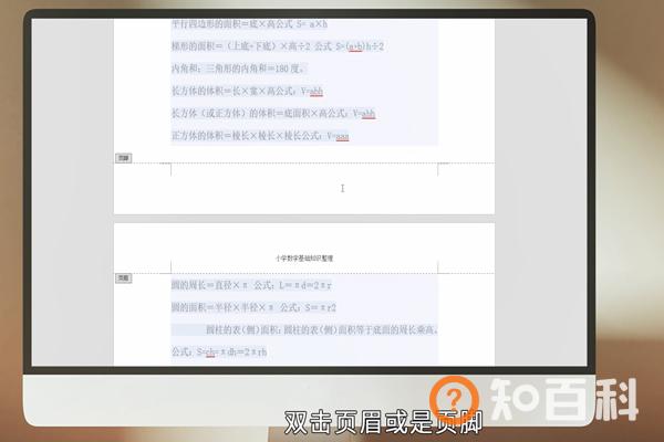 word页码的设置 