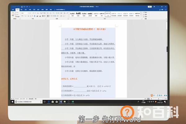 word如何设置页面背景 