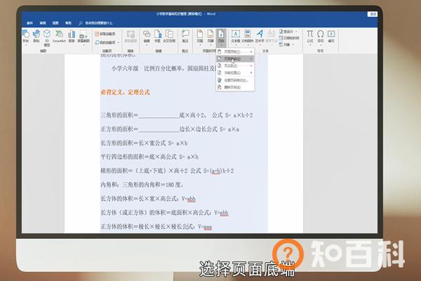 word页码的设置 