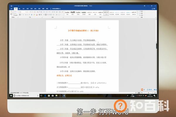 word如何添加脚注 