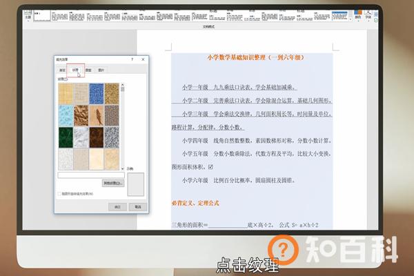 word如何设置页面背景 