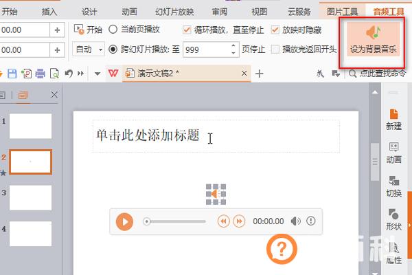 PPT怎么插入音乐 