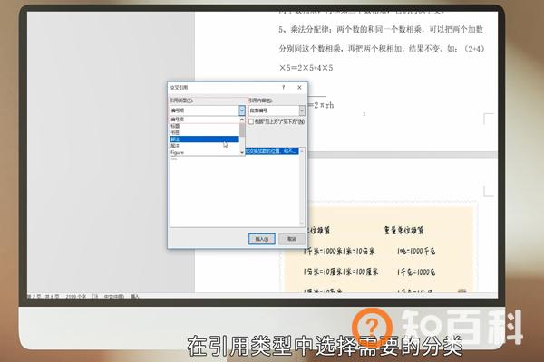 word怎么进行交叉引用 