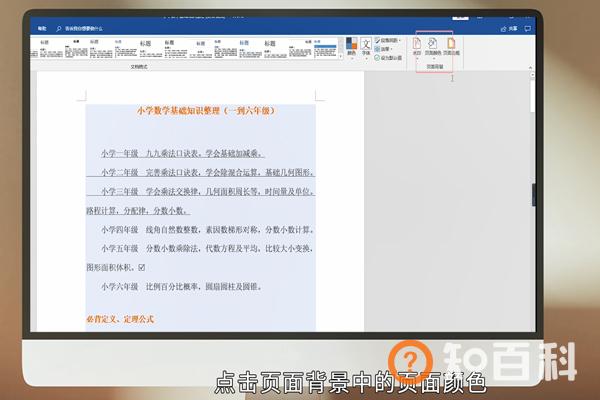word如何设置页面背景 