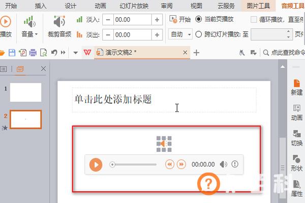 PPT怎么插入音乐 
