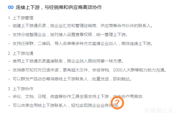 企业微信4.0版本新功能：深度绑定视频号 接入微信客服