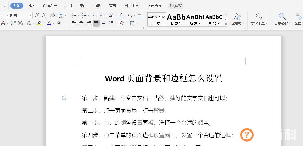 Word页面背景与边框怎么设置