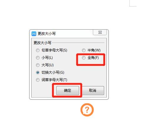 wps怎么修改标点符号为全角