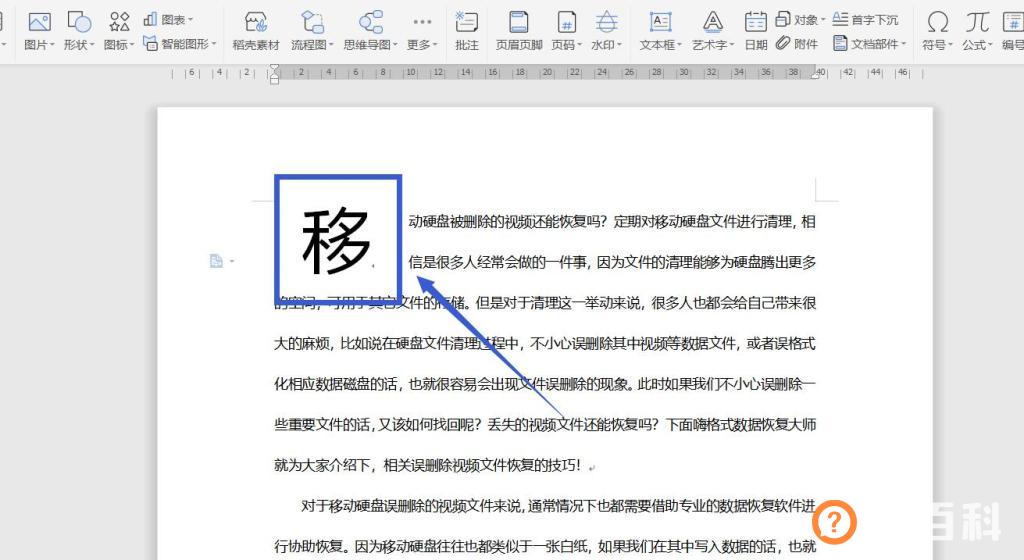 word首字下沉怎么设置