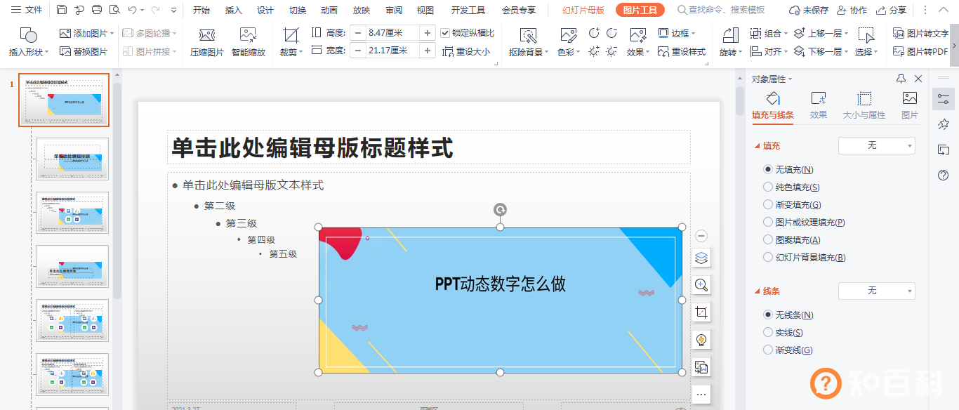 ppt母版怎么使用