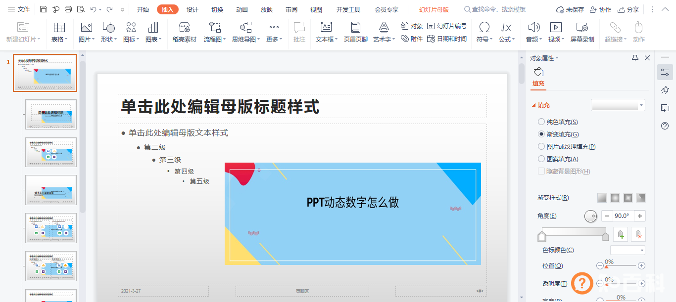 ppt母版怎么使用