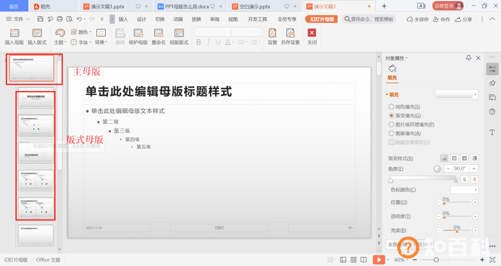 ppt母版怎么使用