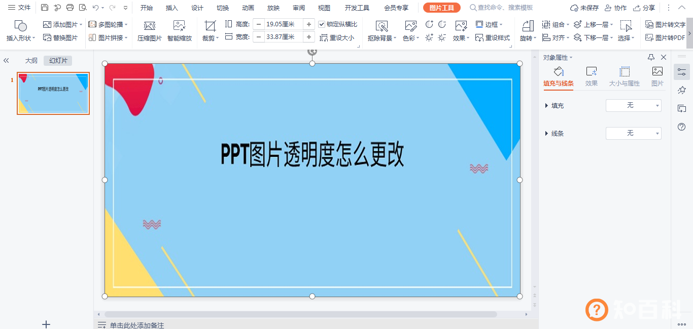 PPT背景图片怎么设置?ppt如何更换背景图片