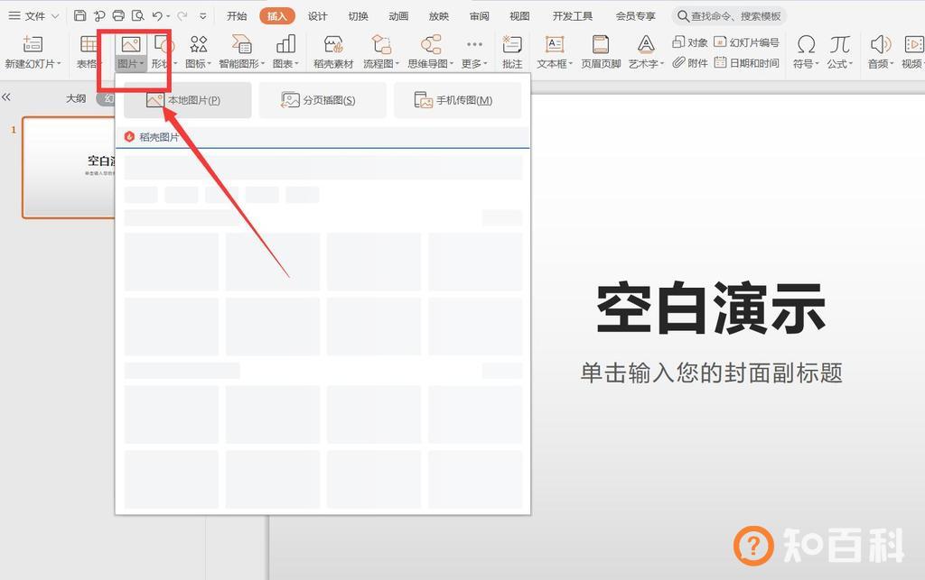 PPT背景图片怎么设置?ppt如何更换背景图片