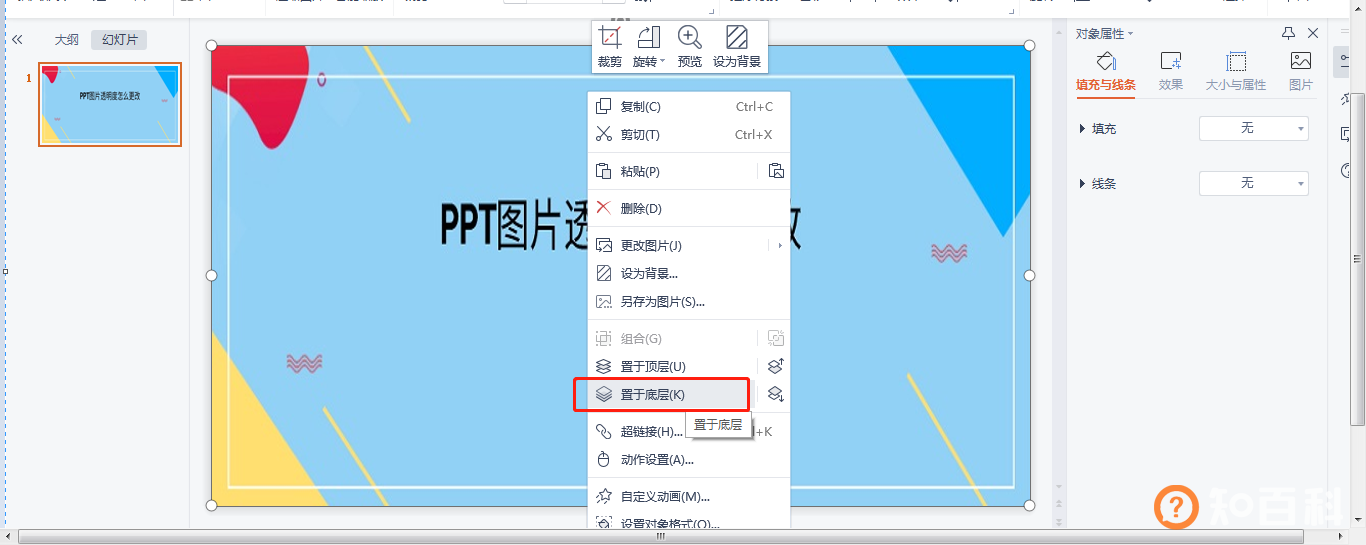 PPT背景图片怎么设置?ppt如何更换背景图片