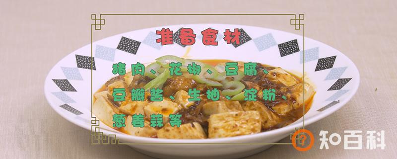 麻辣豆腐怎么做