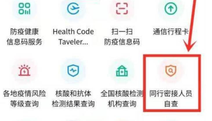 密接码怎么查询