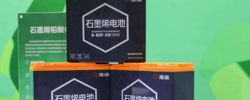 石墨烯电池剩多少电充电好呢