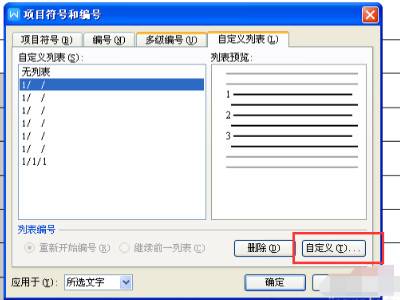 word文档数字123排序拖动生成