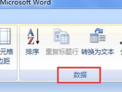 word表格怎么排序