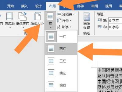 word分两栏左右独立编辑