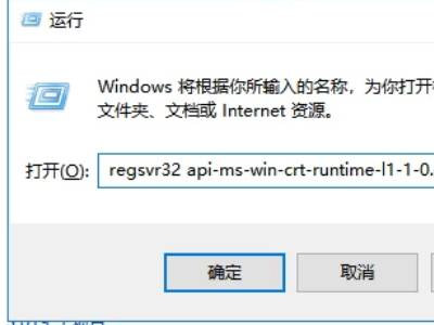 api ms win crt runtime 1-1-0.dll丢失怎么办