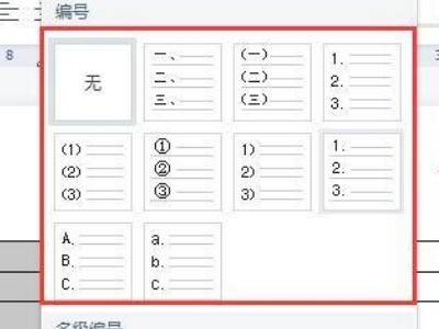 word序号怎么拉下来12345