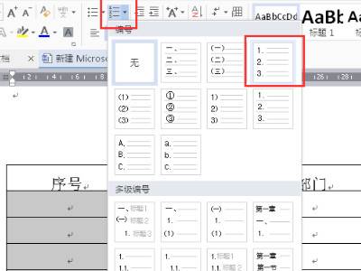 word文档数字123排序拖动生成