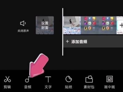 剪映如何加配音