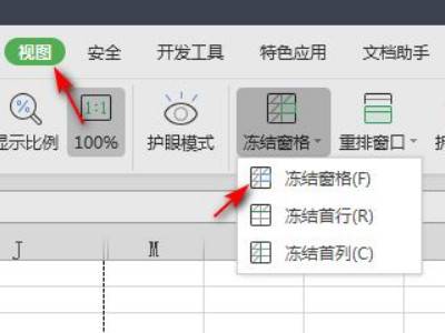 excel如何锁定第二三行