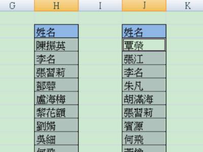 两个excel表快速核对重复名字