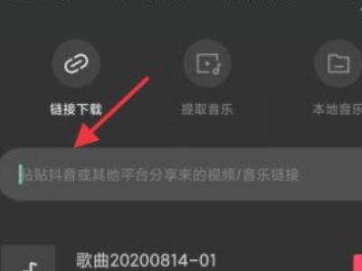 剪映网易云音乐无法导入