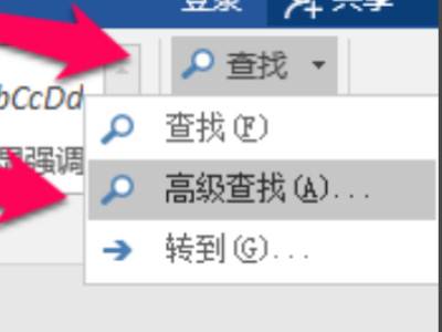 word如何筛选出相同的字