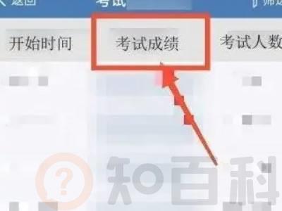 交管12123怎么查考试成绩