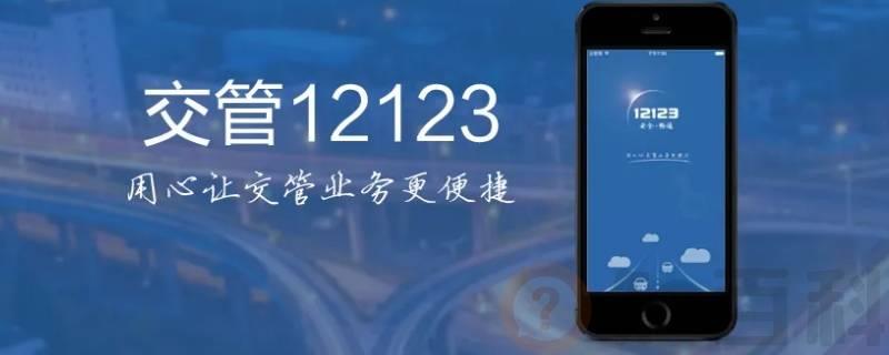 交管12123怎么查考试成绩