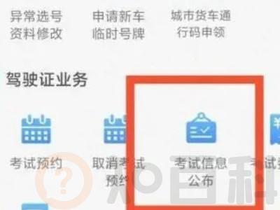 交管12123怎么查考试成绩