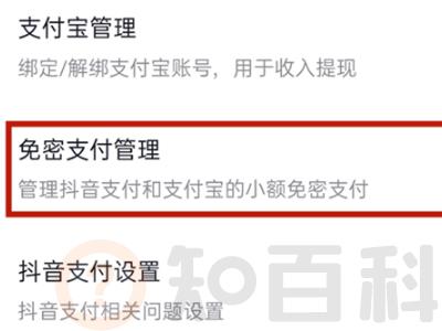 抖音快捷支付怎么取消
