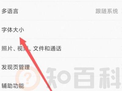 微信聊天记录字体大小怎么调